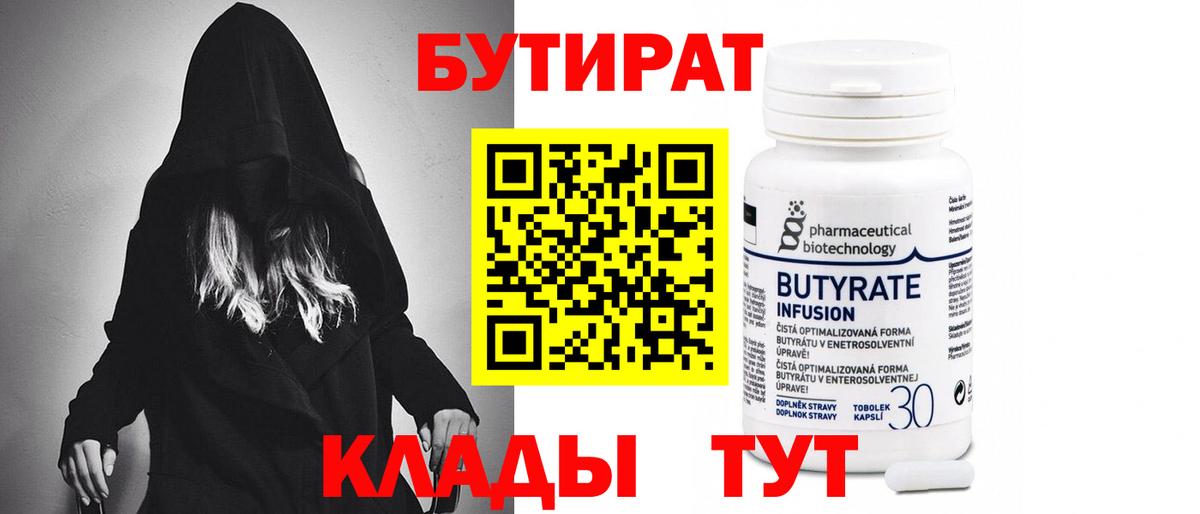 Белово  Бутират 99%  Вход с VPN 
