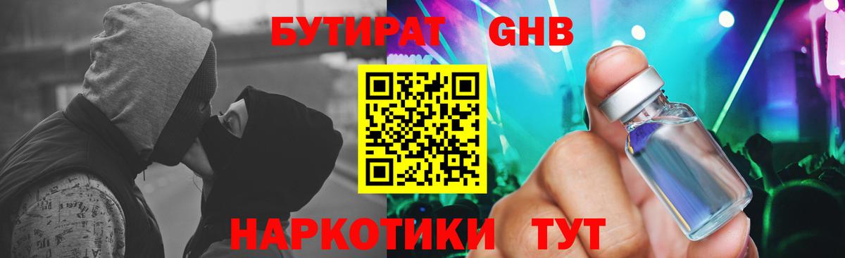 БУТИРАТ бутандиол Белово