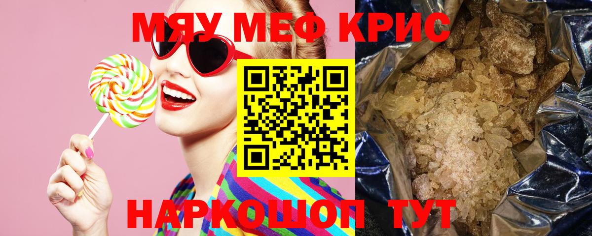 Белово  МЯУ-МЯУ  Вход с VPN  МЕФ кристаллы  МЯУ-МЯУ 4 MMC 