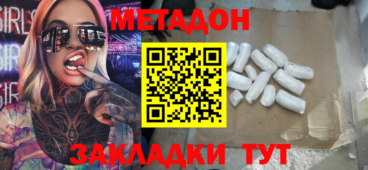 Метадон кристалл Белово