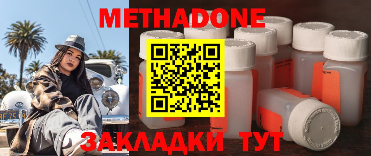 МЕТАДОН VHQ  Вход с VPN  Белово  Метадон кристалл 