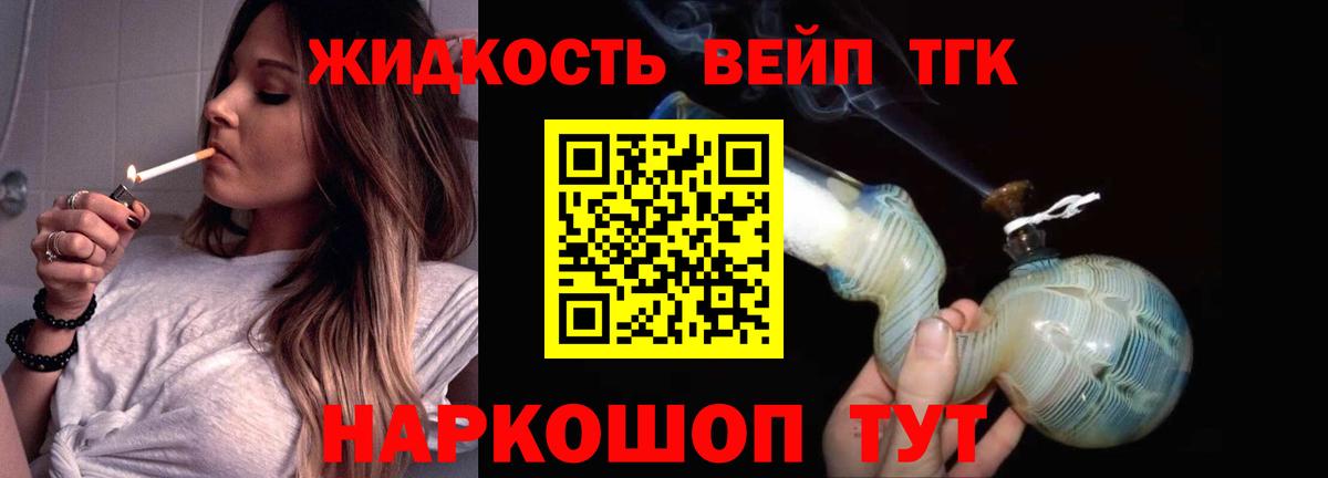 Дистиллят ТГК жижа Белово